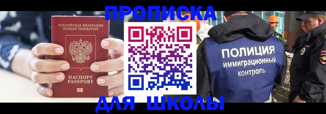прописка для школы в Лебедяни